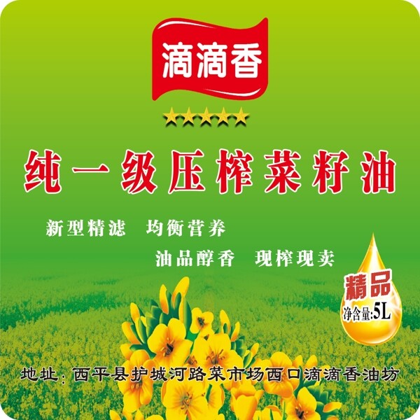 菜籽油标签图片