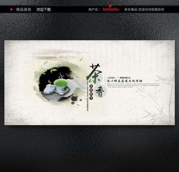 中国风茶香文化展板