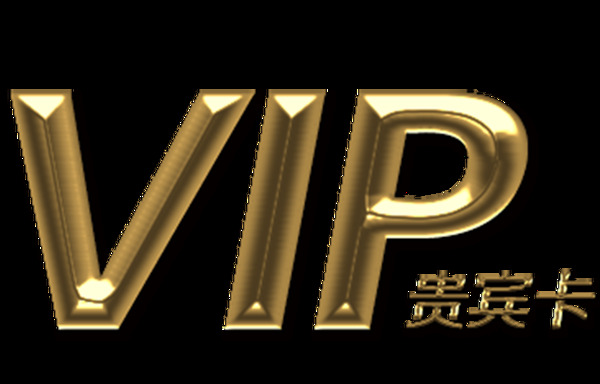 VIP字