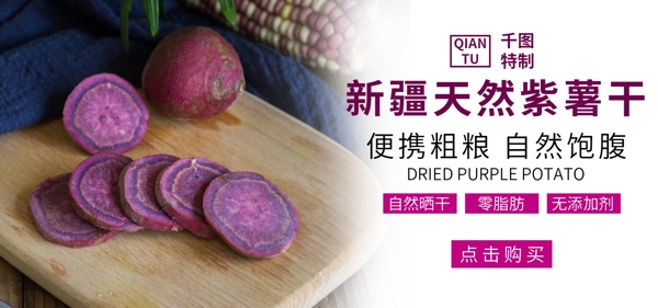 淘宝电商紫薯banner海报