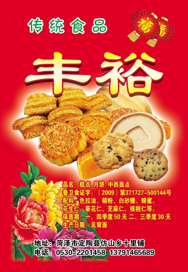 食品标签图片