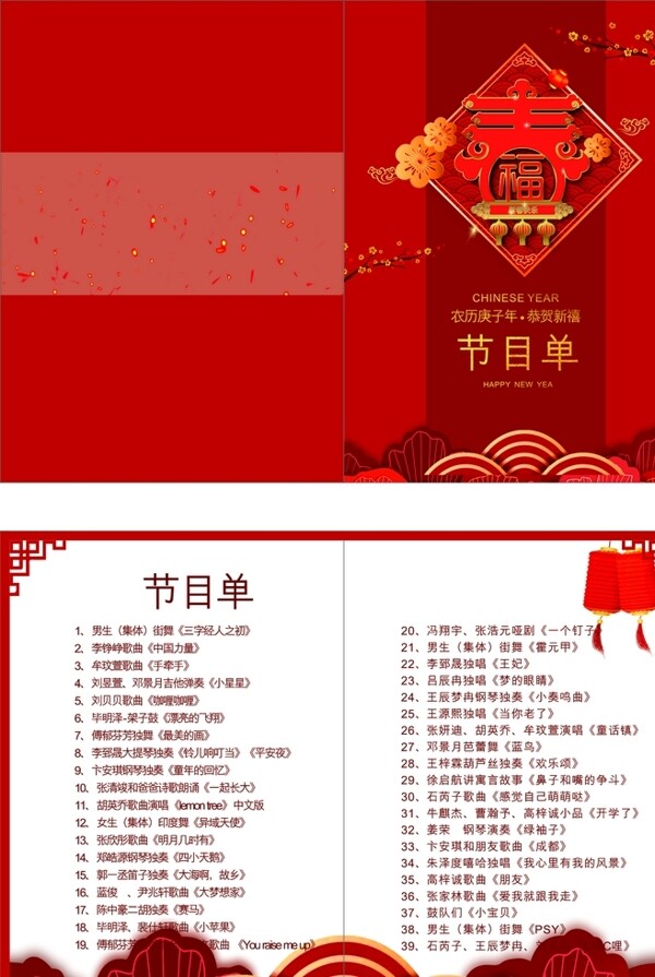 2020鼠年新春节目单