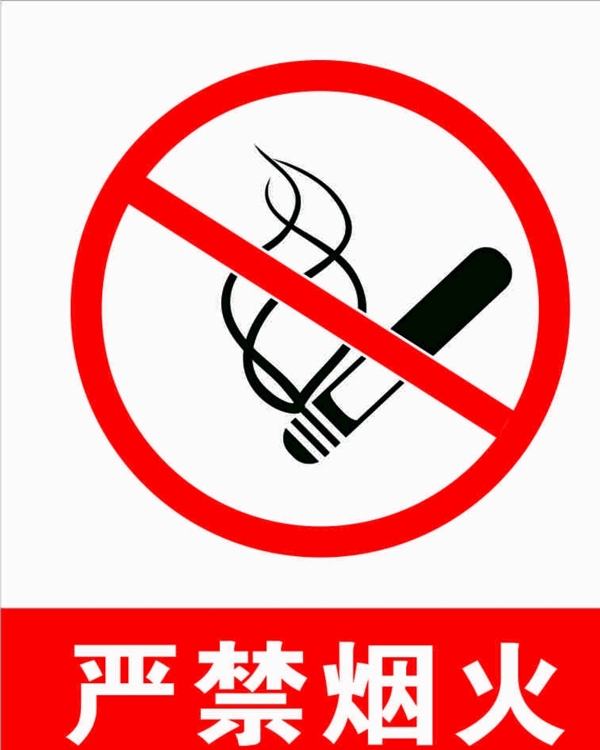 严禁烟火标识标志
