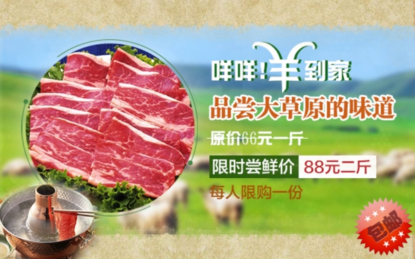 羊肉海报