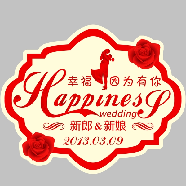 婚礼logo婚庆主题图片