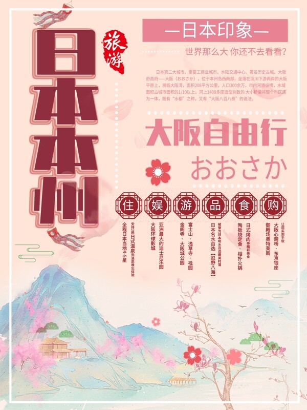 原创小清新樱花节日本宣传旅游海报