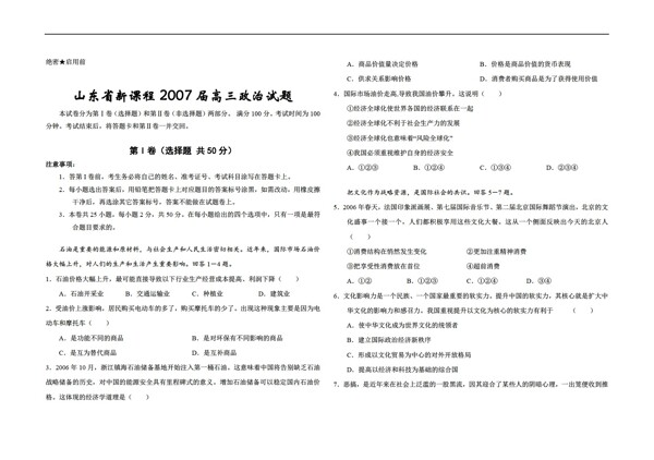 三年级语文山东省新课程2007届高三政治模拟试题必修