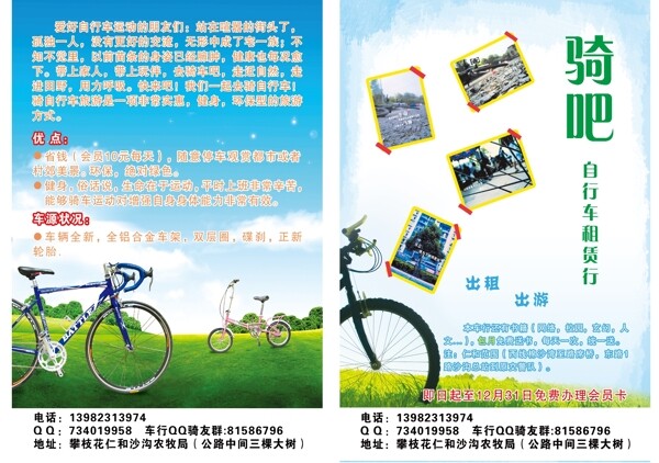 自行车租赁行宣传单图片