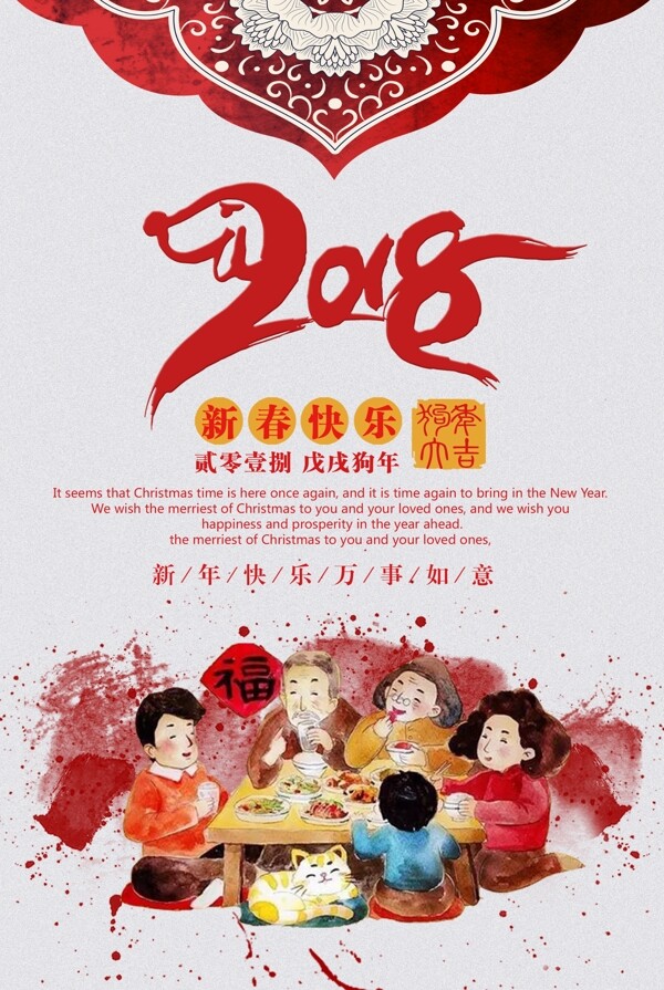 2018中国风狗年海报