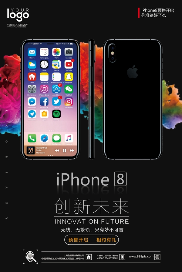 2017iPhone8新品上市户外海报
