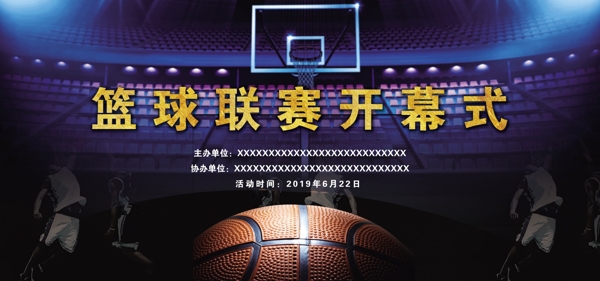 黑色篮球赛开幕式背景