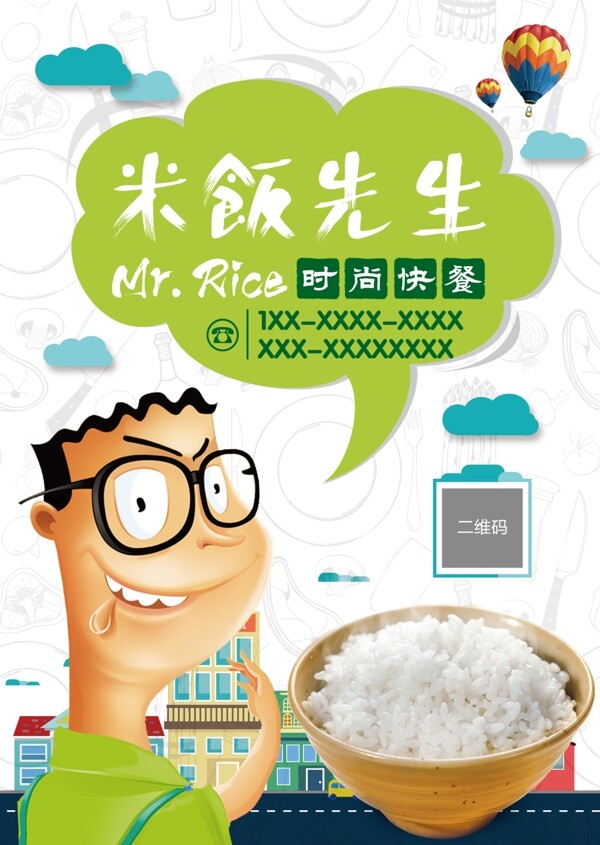 米饭先生DM
