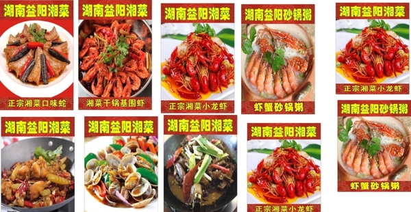 虾蟹粥菜单图
