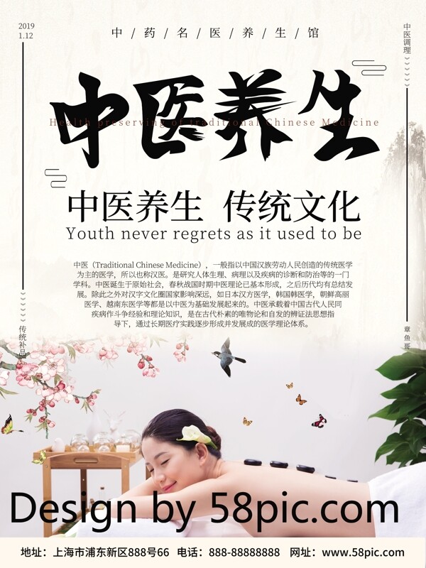中国古风中医传统养生宣传海报