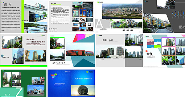 企业画册建筑画册图片