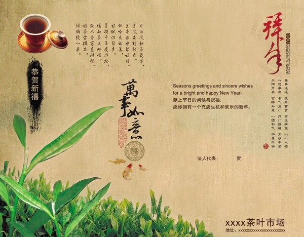 茶叶茶艺新年贺卡2010春节水墨中国风祝贺古典传统节日素材psd分层素材图片