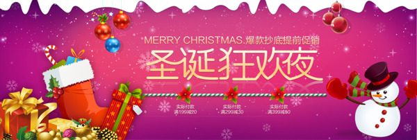 淘宝服饰圣诞狂欢圣诞快乐banner