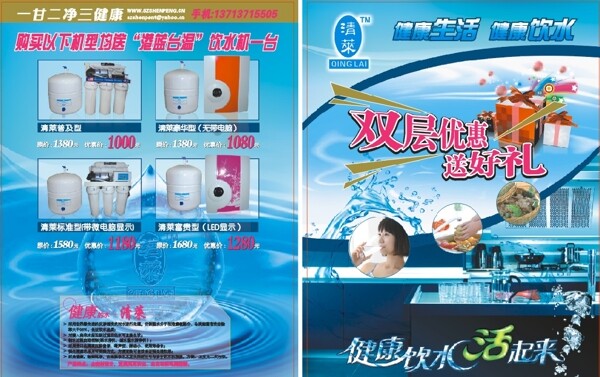 清莱饮水机广告海报