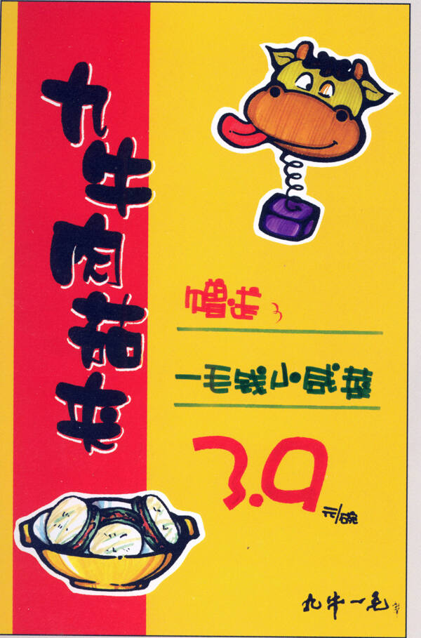 小吃餐饮美食POP海报平面设计0088