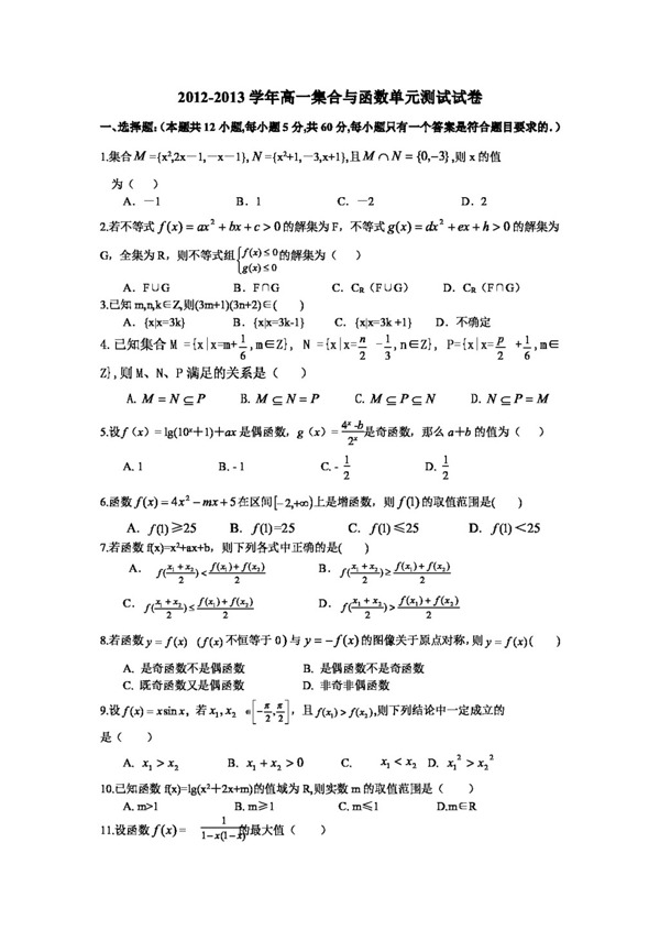 数学人教新课标A版高一集合与函数单元测试题及答案