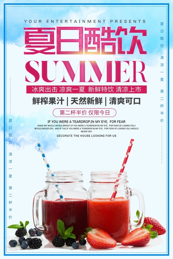 2018简约创意夏日酷饮果汁宣传海报