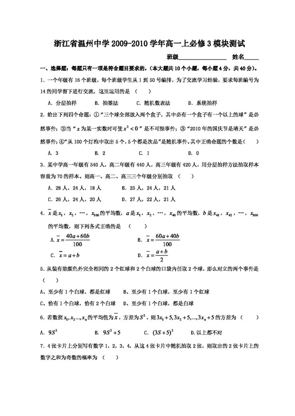 数学人教新课标A版浙江省高一上必修3模块测试