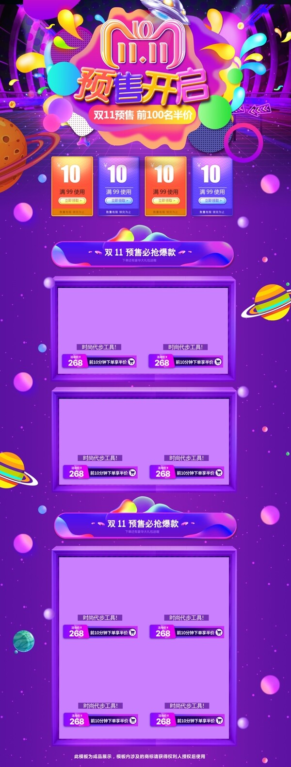 紫色炫彩双十一双11预售促销淘宝首页