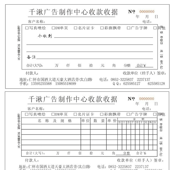 广告公司专用收款收据图片