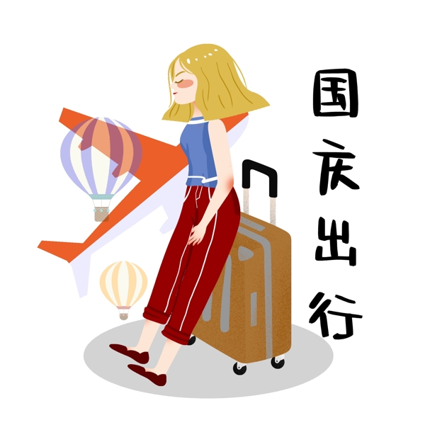 国庆节女生乘飞机旅游素材动态gif元素