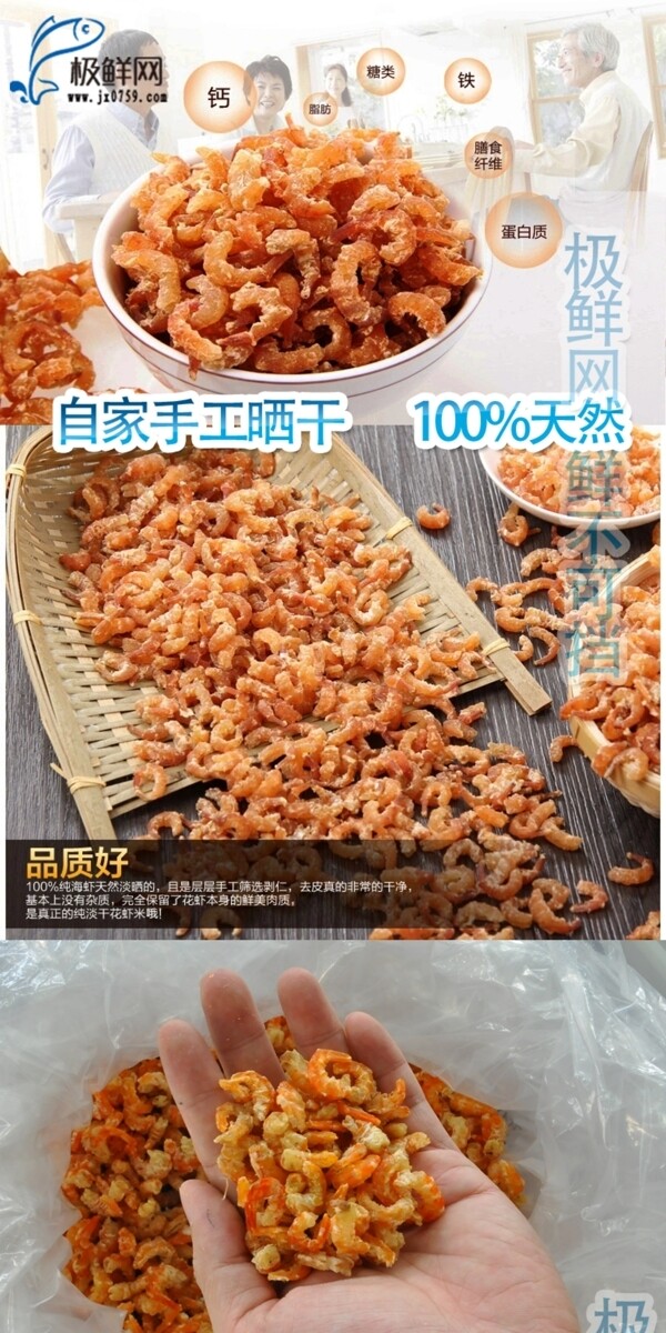 虾米图片
