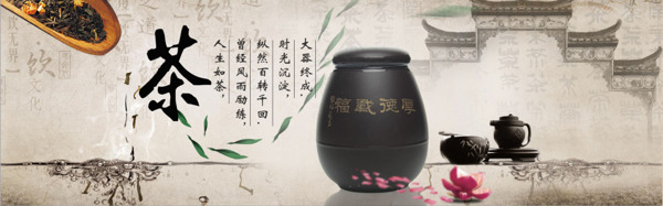 淘宝陶瓷茶具大图海报