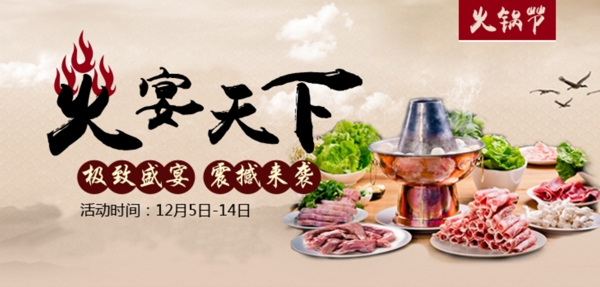 淘宝火锅涮菜调料海报