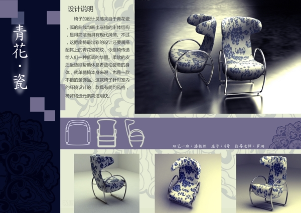 青花瓷椅子图片