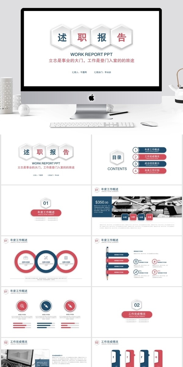 红色简约述职报告工作总结汇报ppt模板