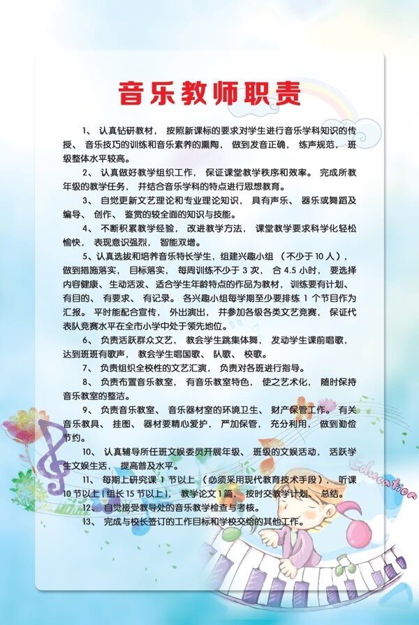 音乐教师职责图片