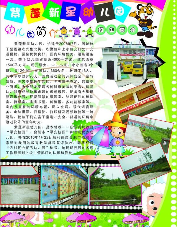 紫蓬新星幼儿园单页图片