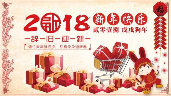 2018年新春banner