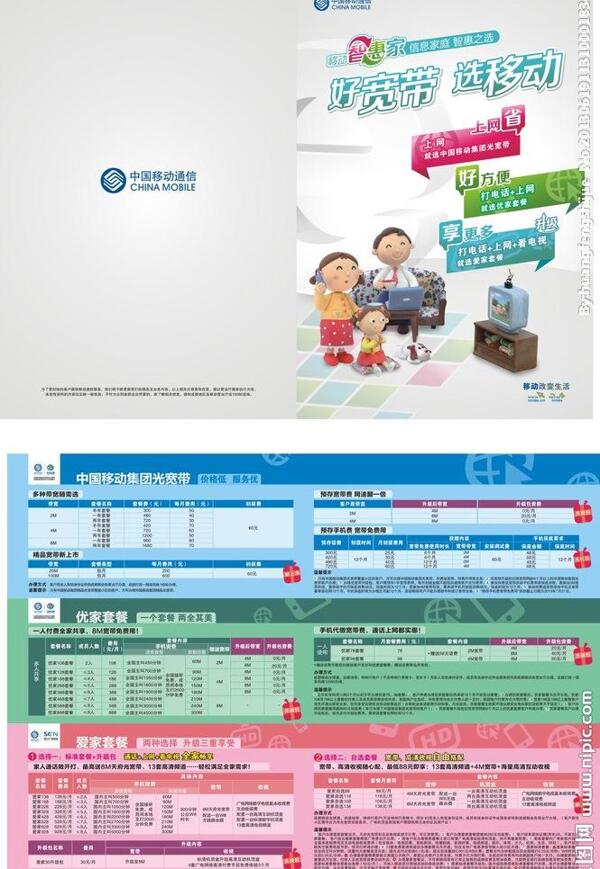 智惠家521版宣传单图片