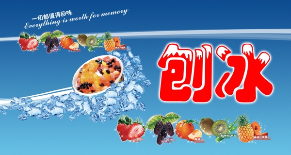多口味水果刨冰分层水果图组渐变弧形光束冷饮碎冰背景72DPIPSD图片