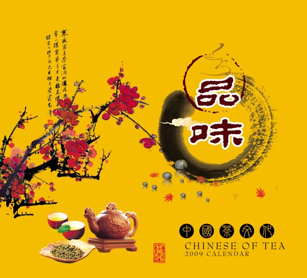 茶展板品味茶图片