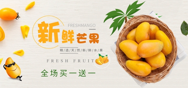 芒果夏季水果首页海报详情