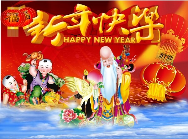 喜庆新年快乐海报设计