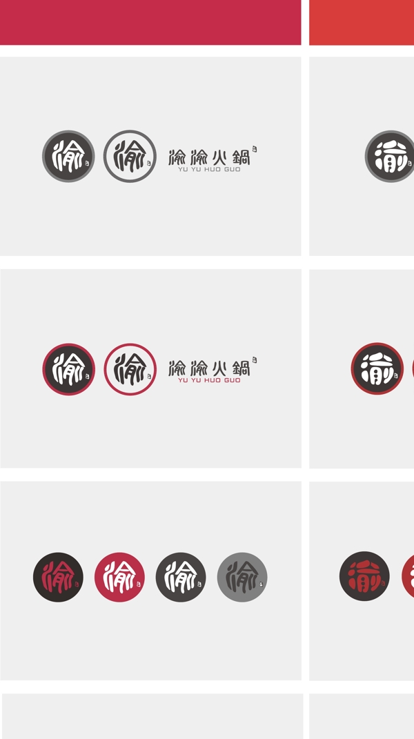 渝火锅logo设计