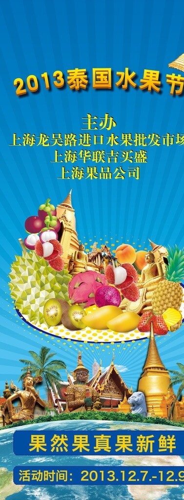 泰国水果节水果节图片