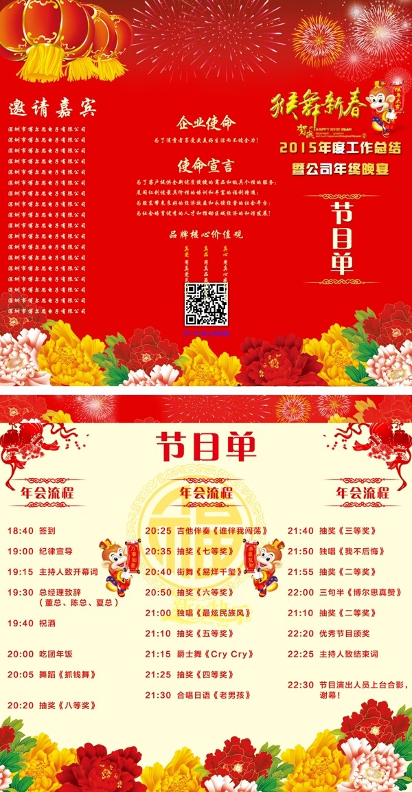 猴年春节红底红灯笼烟花猴子节目单海报