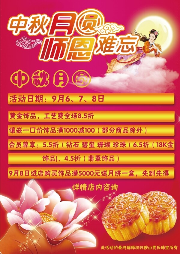 教师节中秋节宣传单