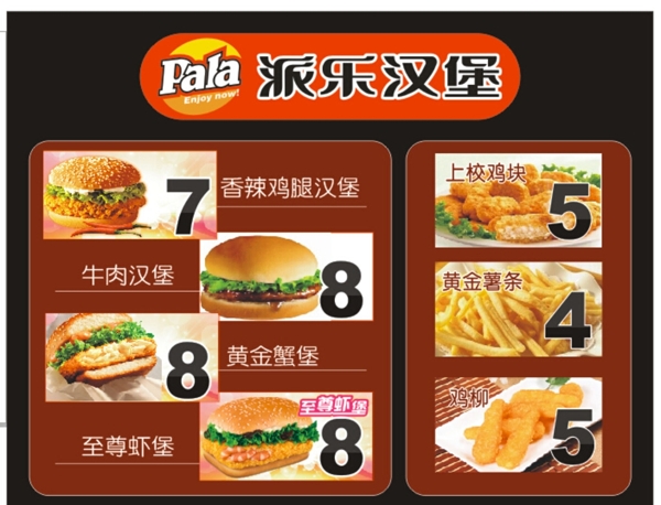 豪大鸡排派乐汉堡价格表图片