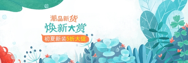 天猫淘宝夏季清新新品海报模板banner