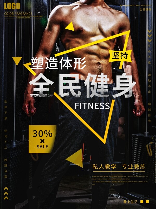 黄色全民健身健身房海报
