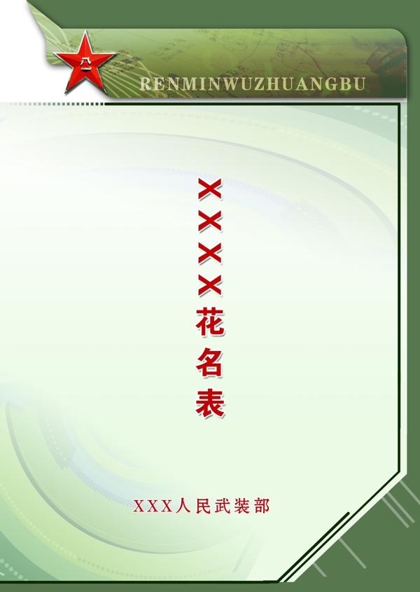 人民武装部资料封皮图片